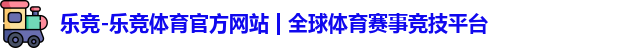 乐竞